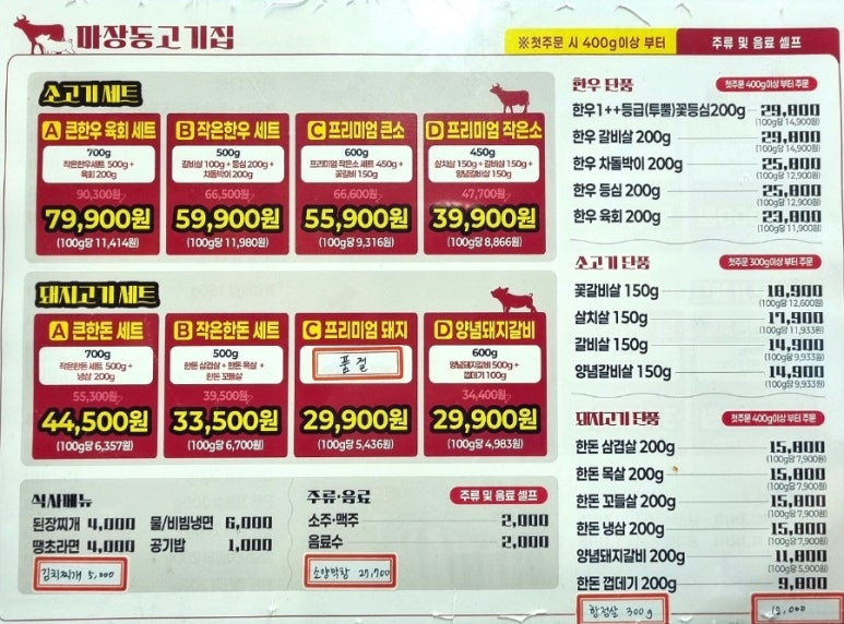 마장동고기집뚝섬점 이미지