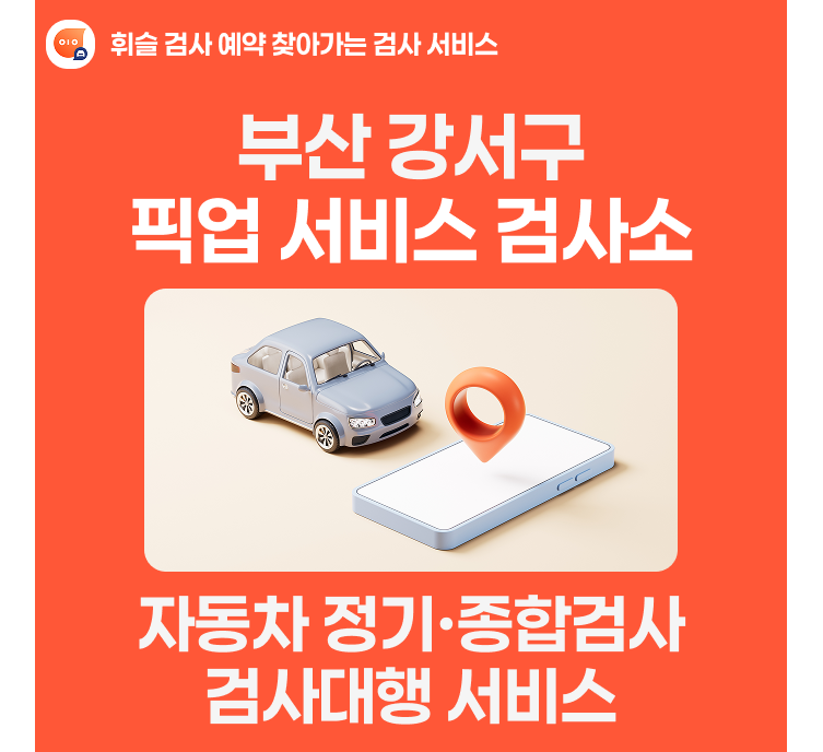 강서자동차종합정비 이미지