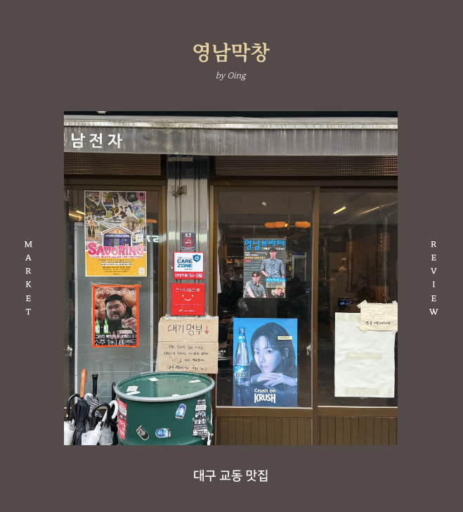 영남막창 이미지