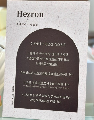 헤스론 이미지