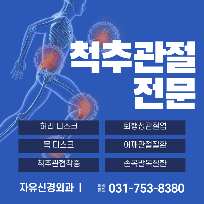 자유신경외과의원 이미지