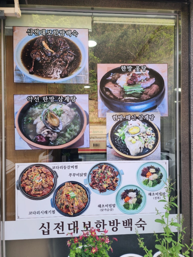 미감한방백숙 이미지