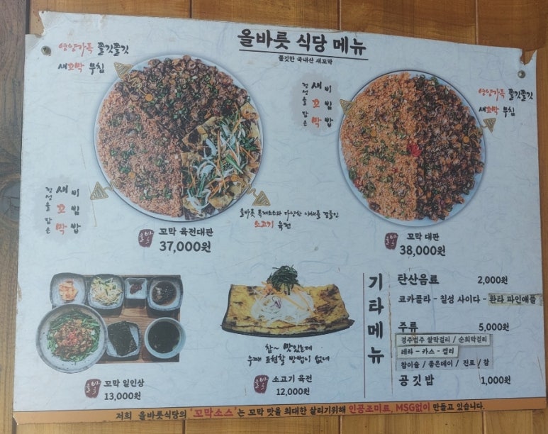 올바릇식당 경주점 이미지