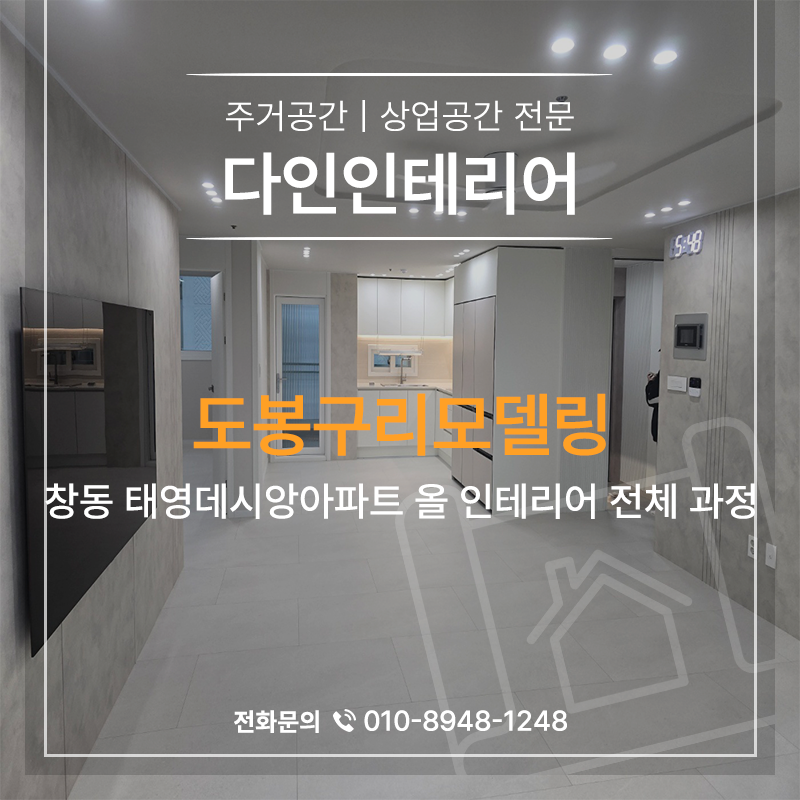 다인전기인테리어 이미지