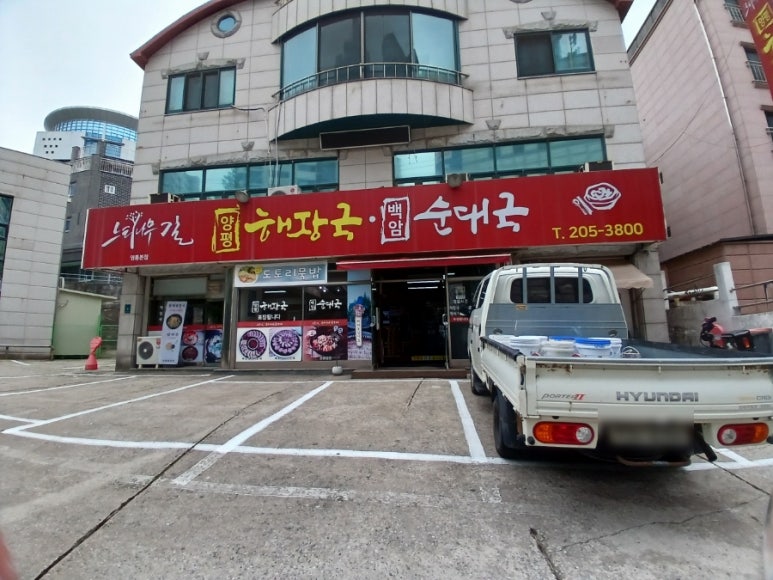 느티나무길양평해장국 이미지