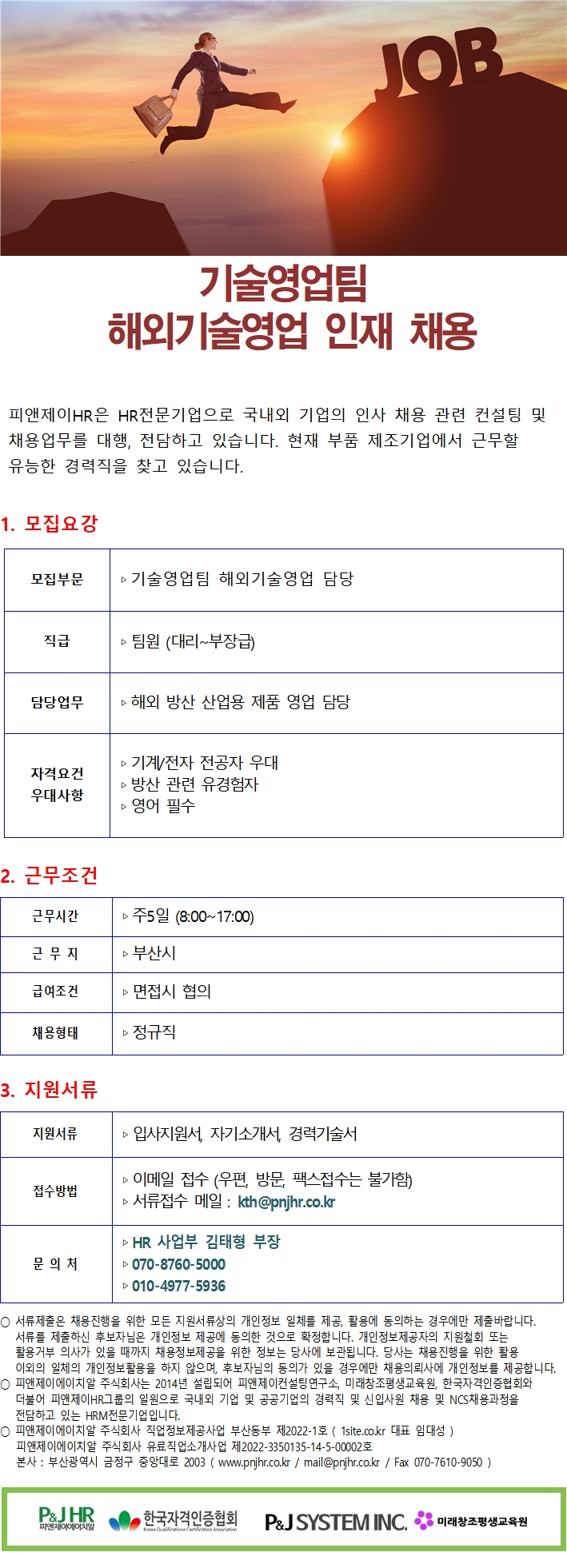 피앤제이에이치알 이미지
