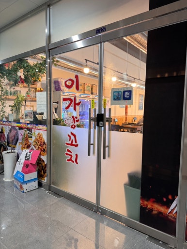 이가양꼬치 이미지