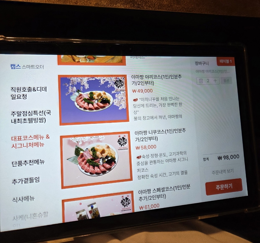 야마짱 진주평거점 이미지