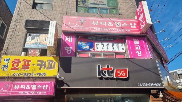 체형관리샵 이미지