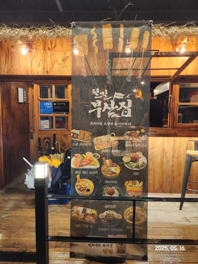 철길부산집 포항효자점 이미지