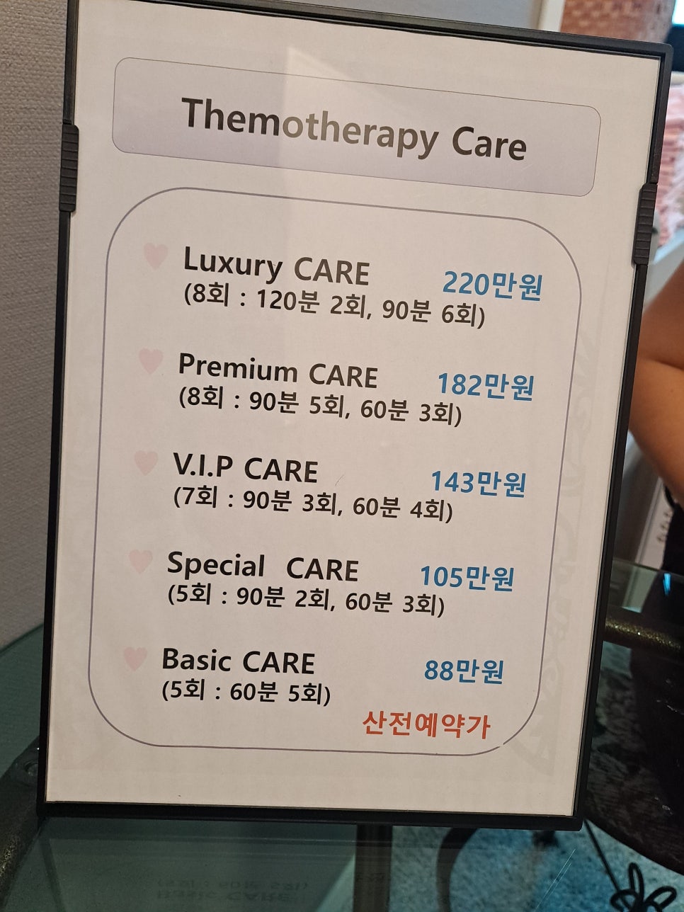 샛별마사지 이미지
