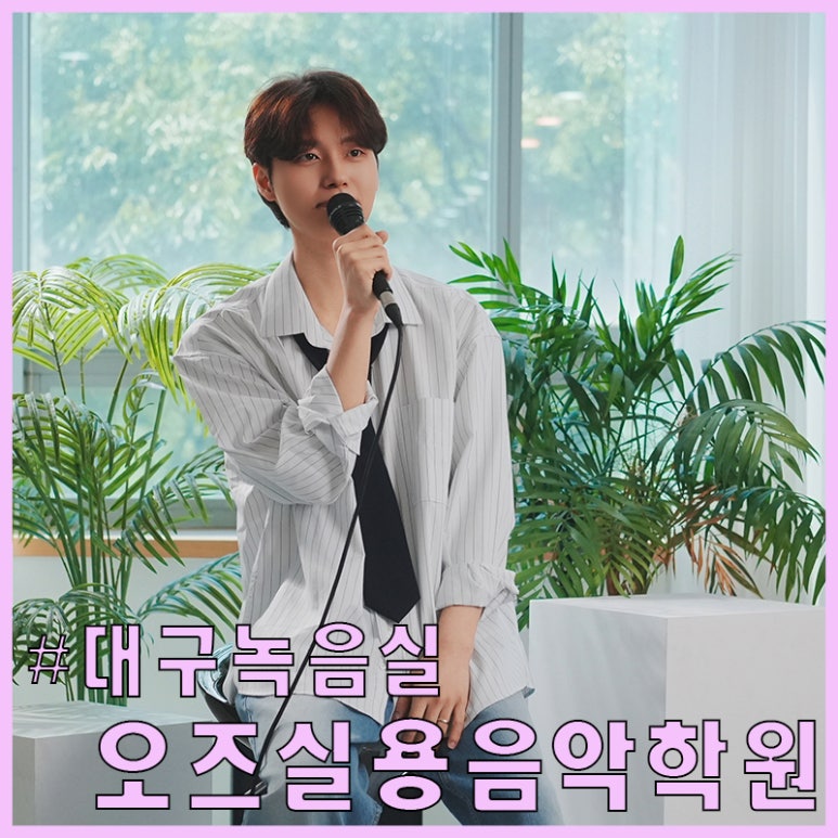오즈실용음악학원 이미지