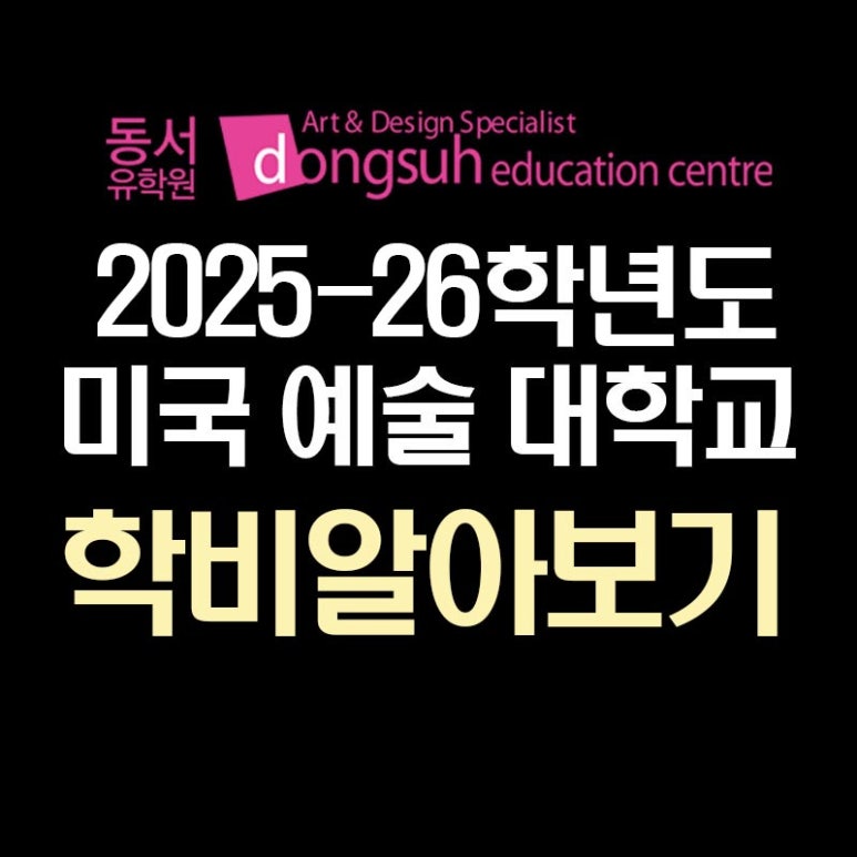 동서유학원 이미지