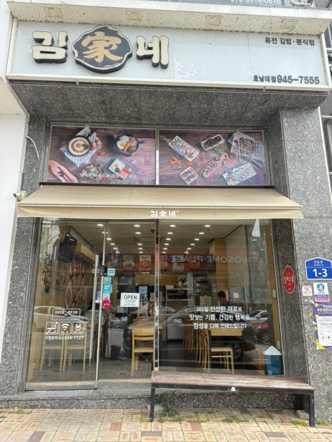 김가네호남대점 이미지