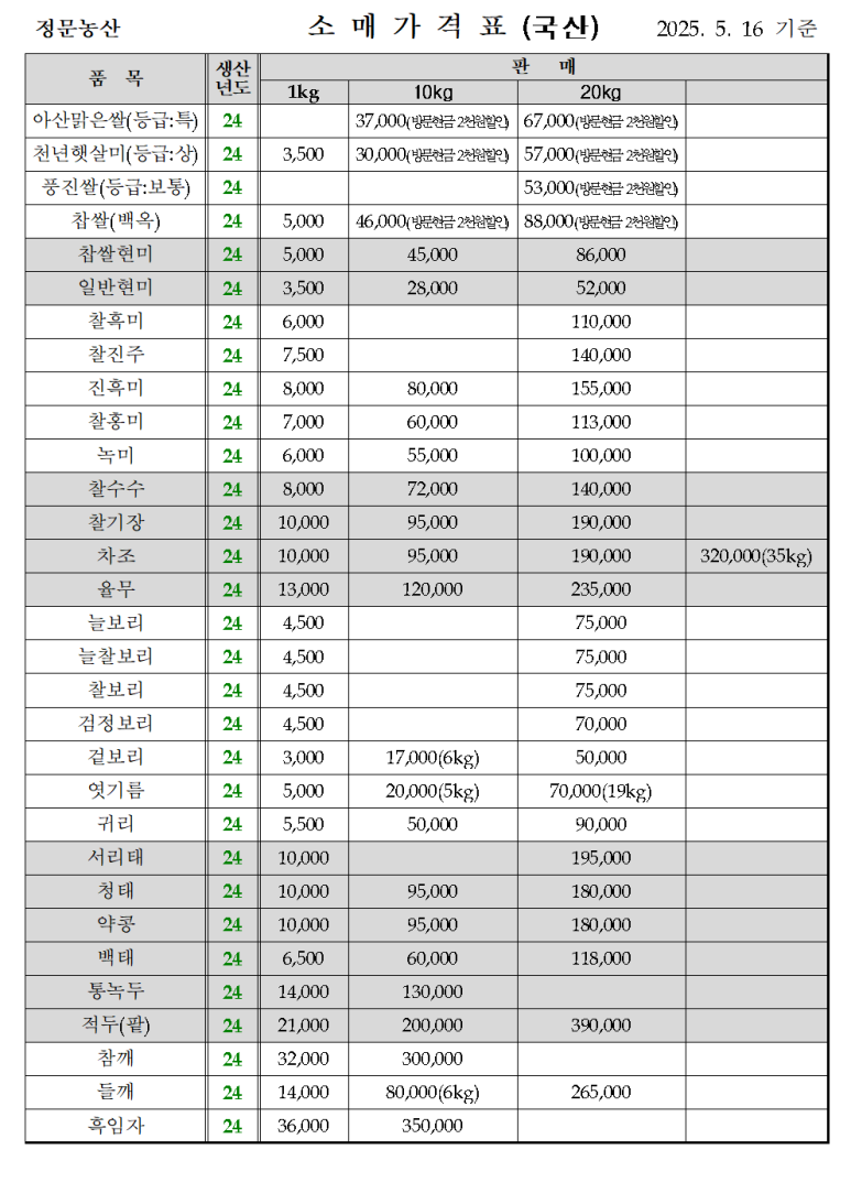 정문농산 이미지