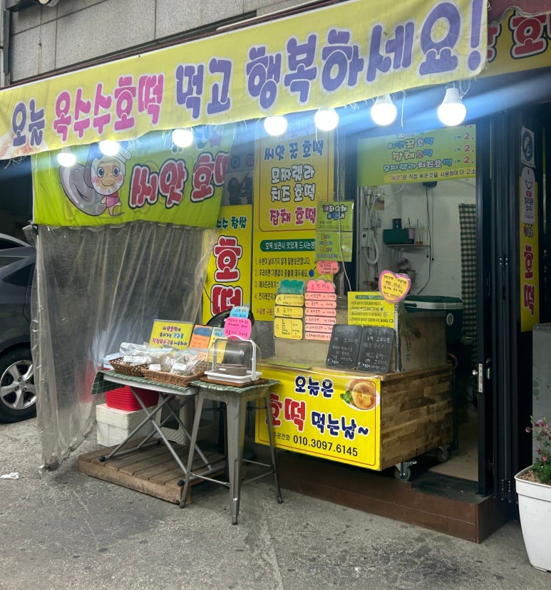유진씨앗호떡 이미지
