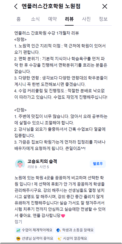 엔-플러스간호학원 이미지