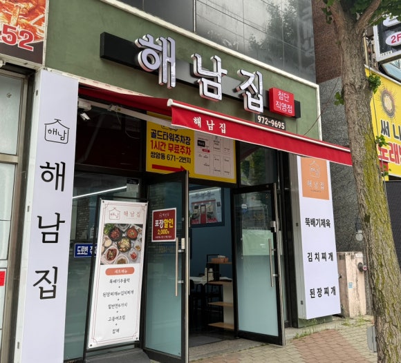 첨단 해남집 이미지
