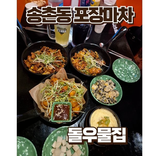 돌우물집 이미지