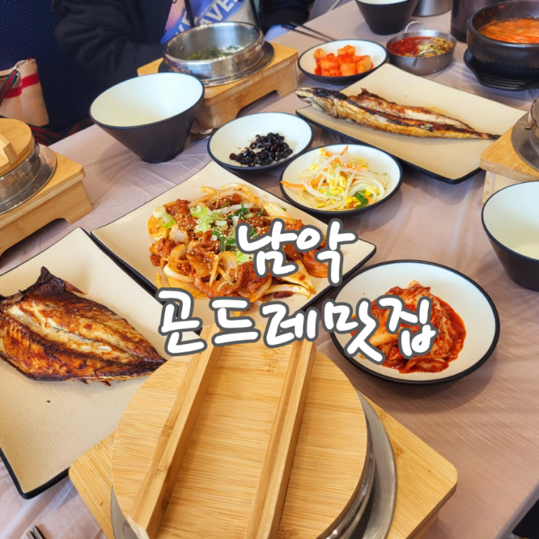 남악 곤드레 맛집 이미지