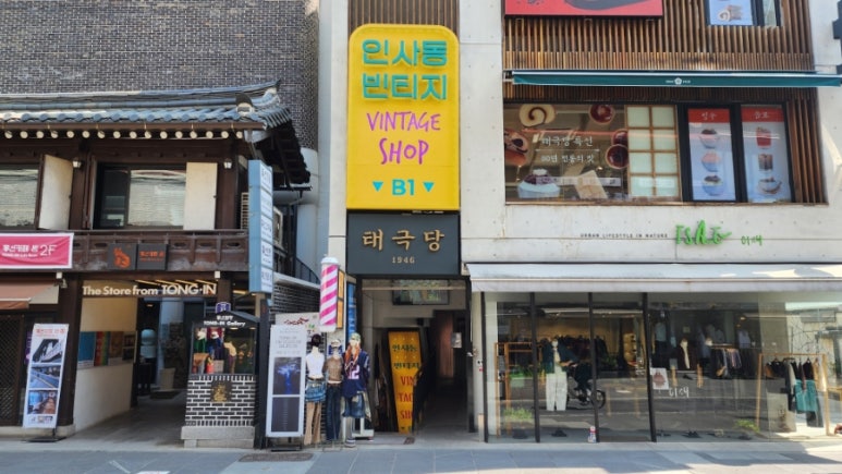 인사동빈티지 이미지