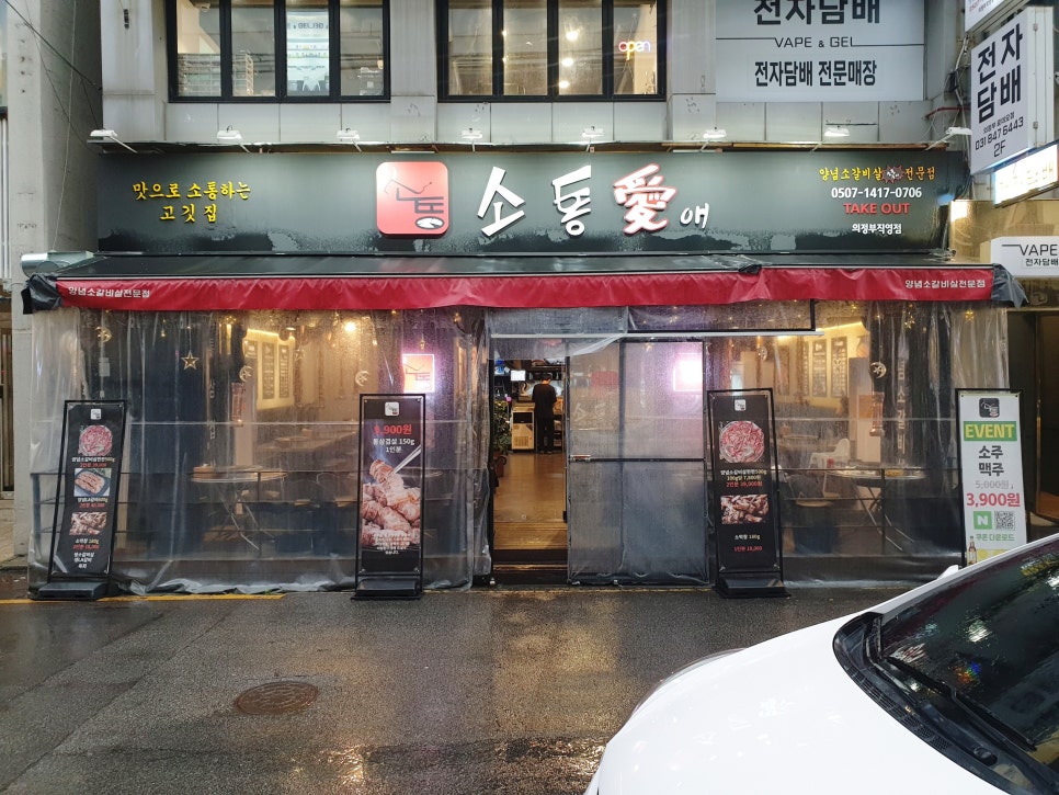 소통애 의정부직영점 이미지