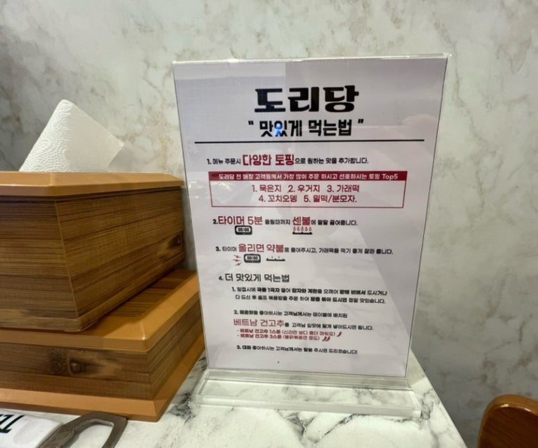 도리당 묵동점 이미지