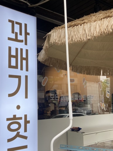 찹쌀로 사진 3