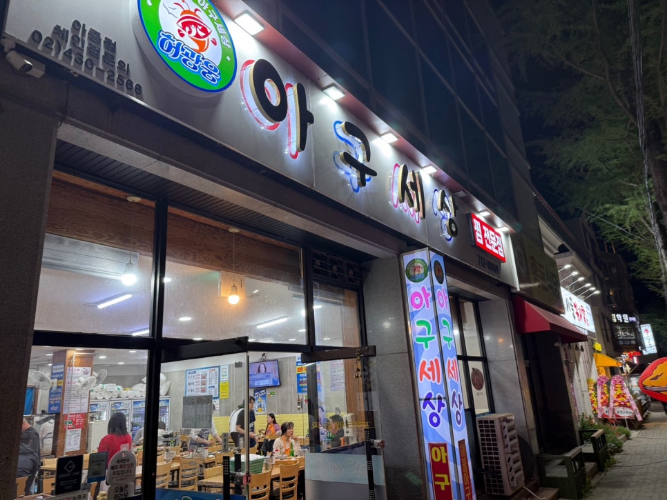 착한아구 이미지