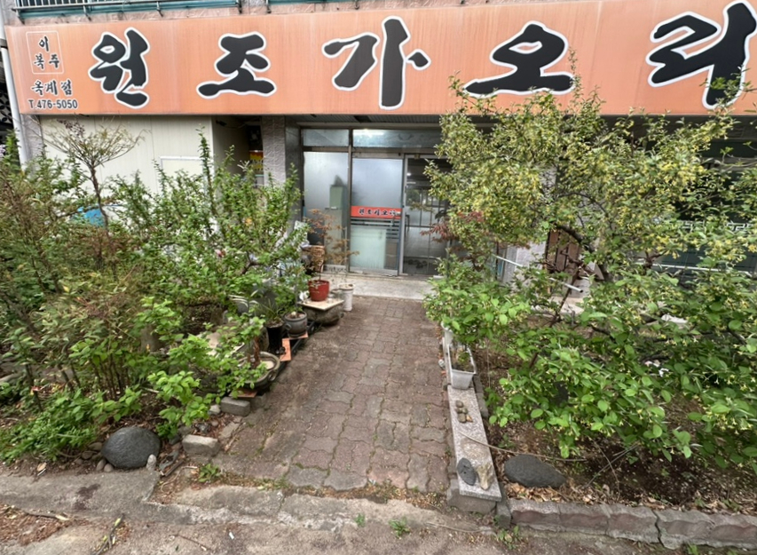 이복주원조가오리 이미지