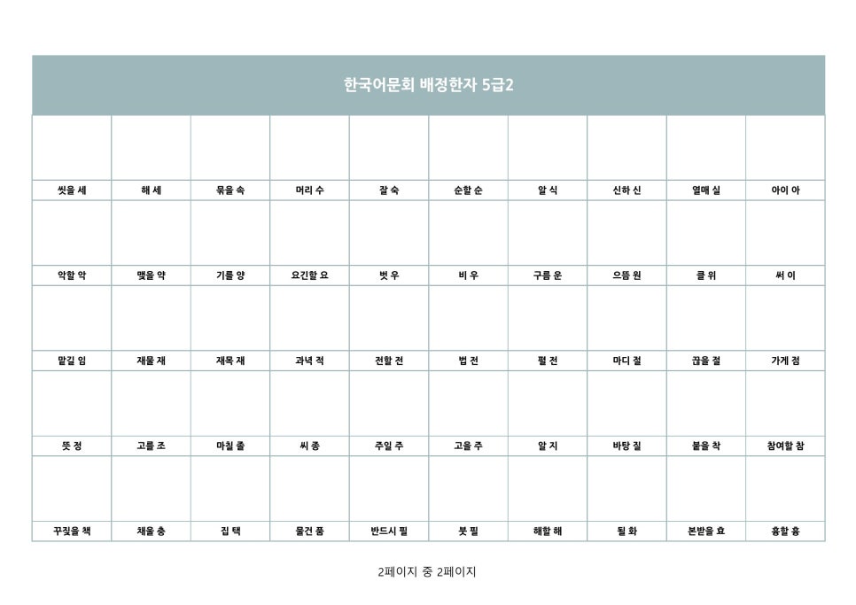한국어문회 이미지