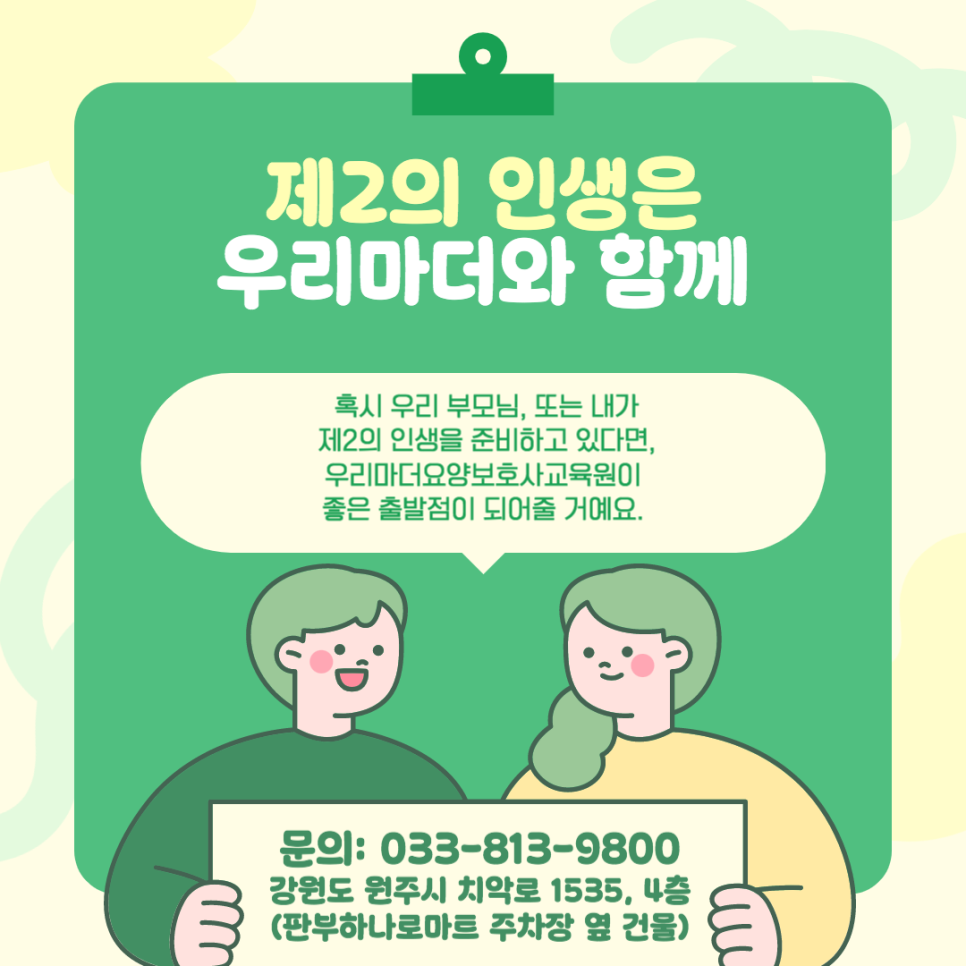 이젠요양보호사교육원 이미지