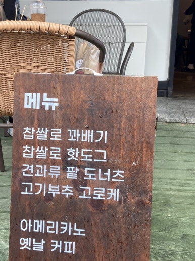 찹쌀로 사진 2