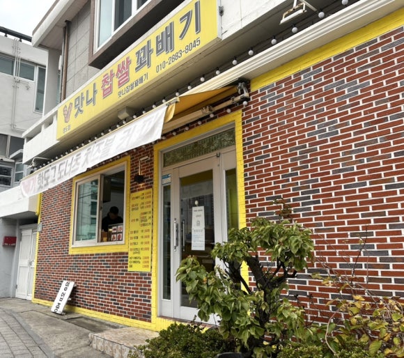 맛나맛나꽈배기 이미지