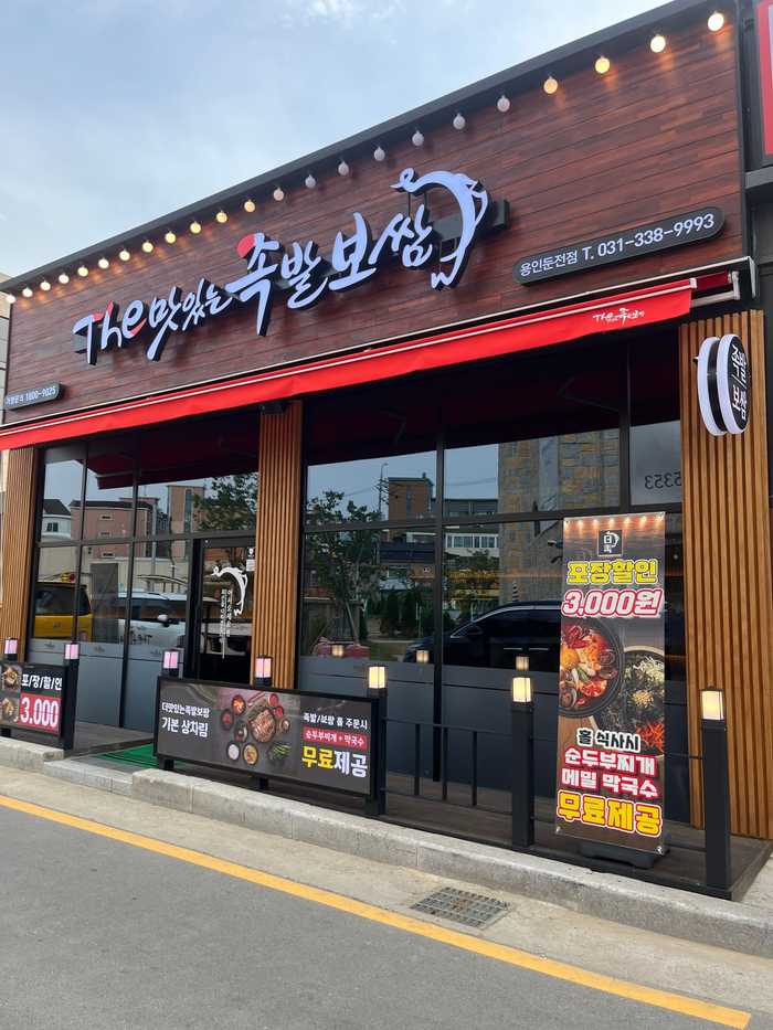 둔전족발 이미지