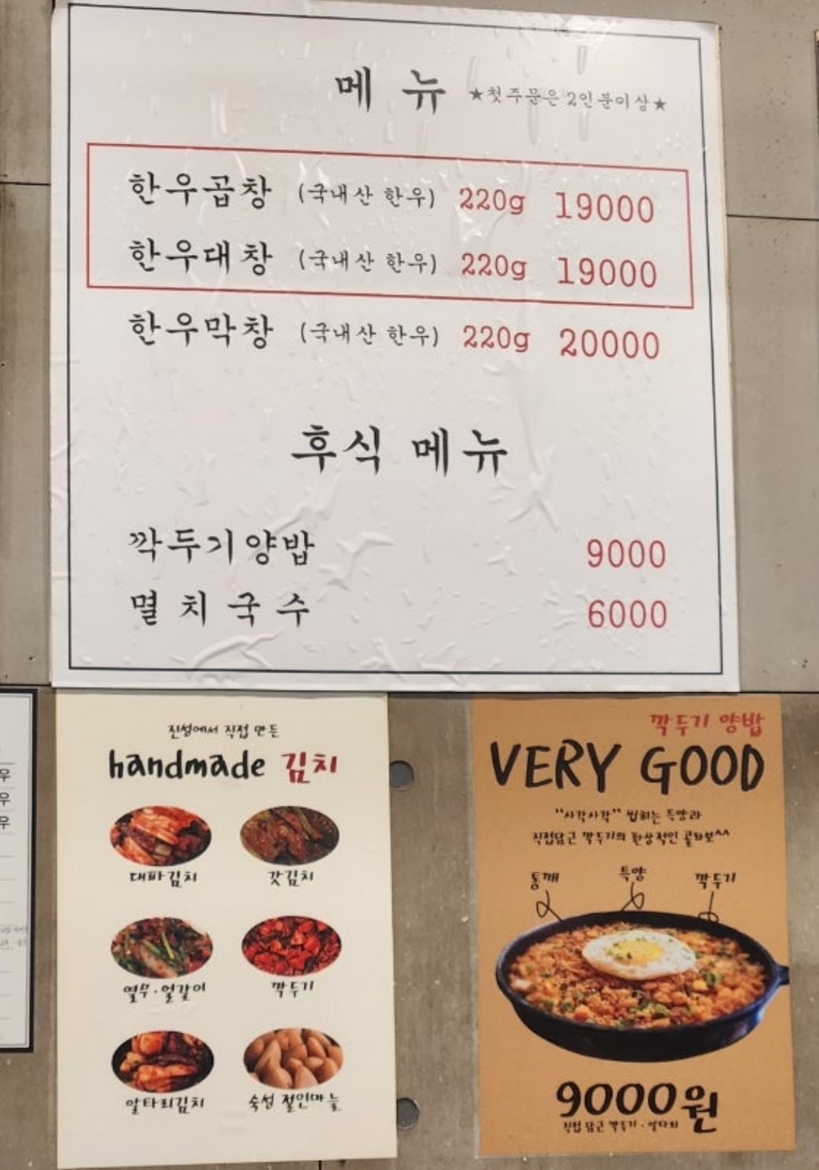 진성한우곱창 방이직영점 대표 사진