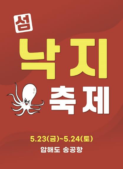신안갯벌낙지 이미지