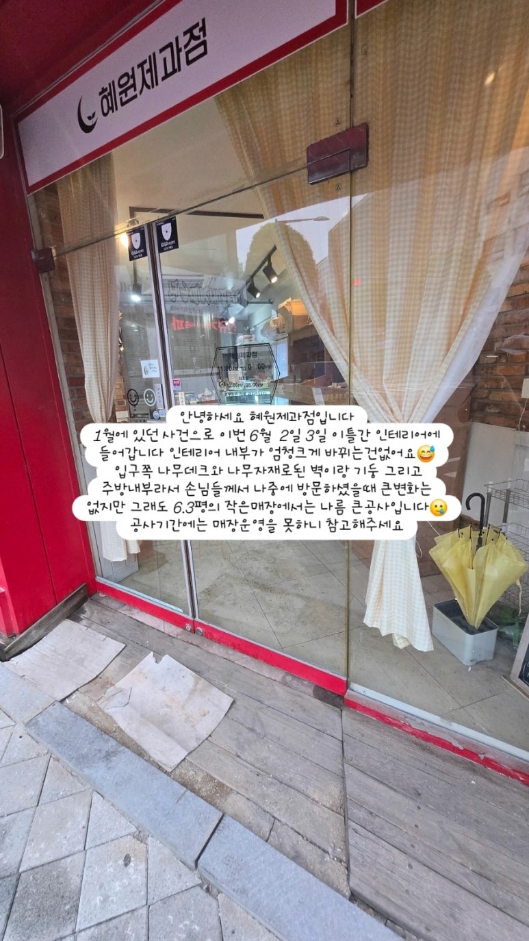 혜원제과점 이미지