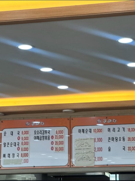 큰마당순대국 이미지