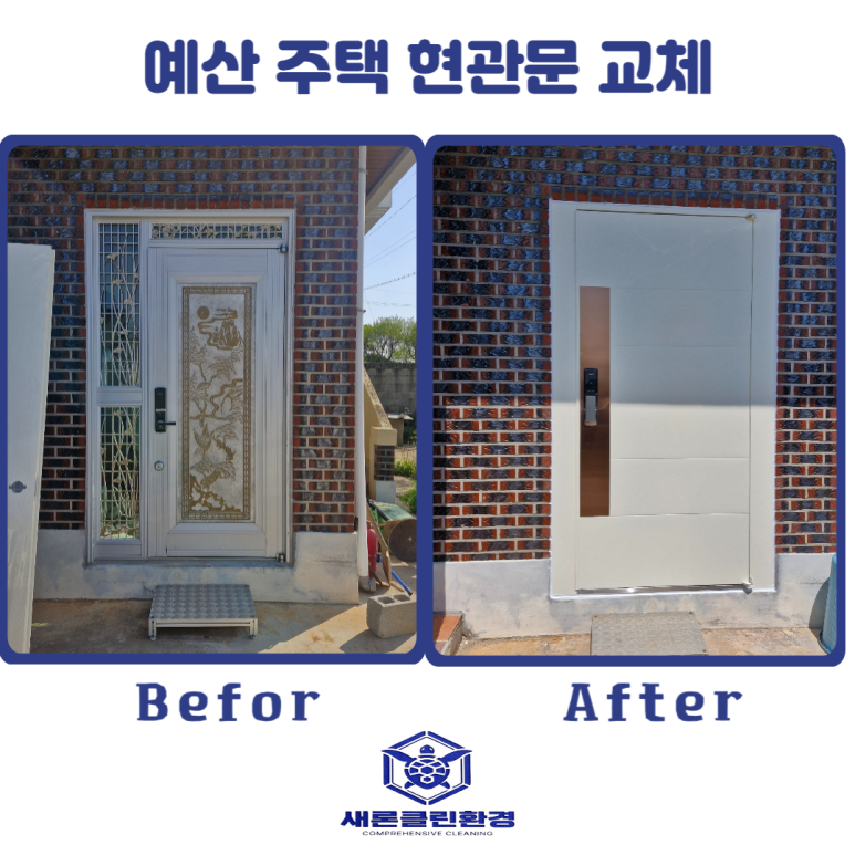 새론클린환경 이미지