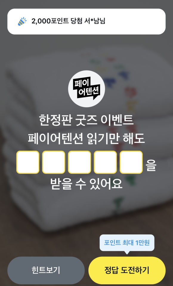 어텐션포인트 이미지