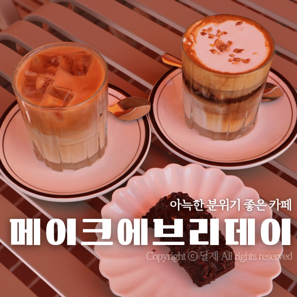 메이크에브리데이 이미지