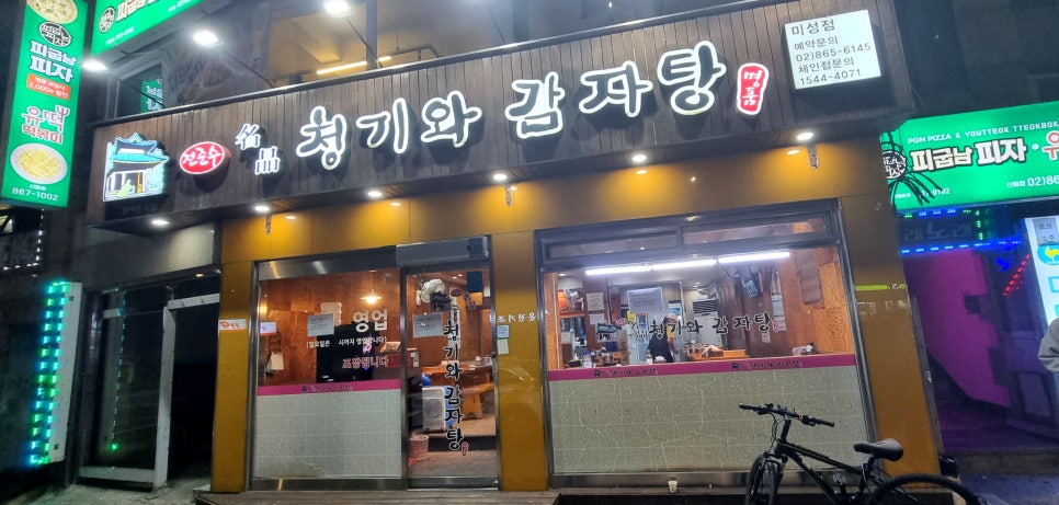 명품청기와감자탕 미성점 사진 5