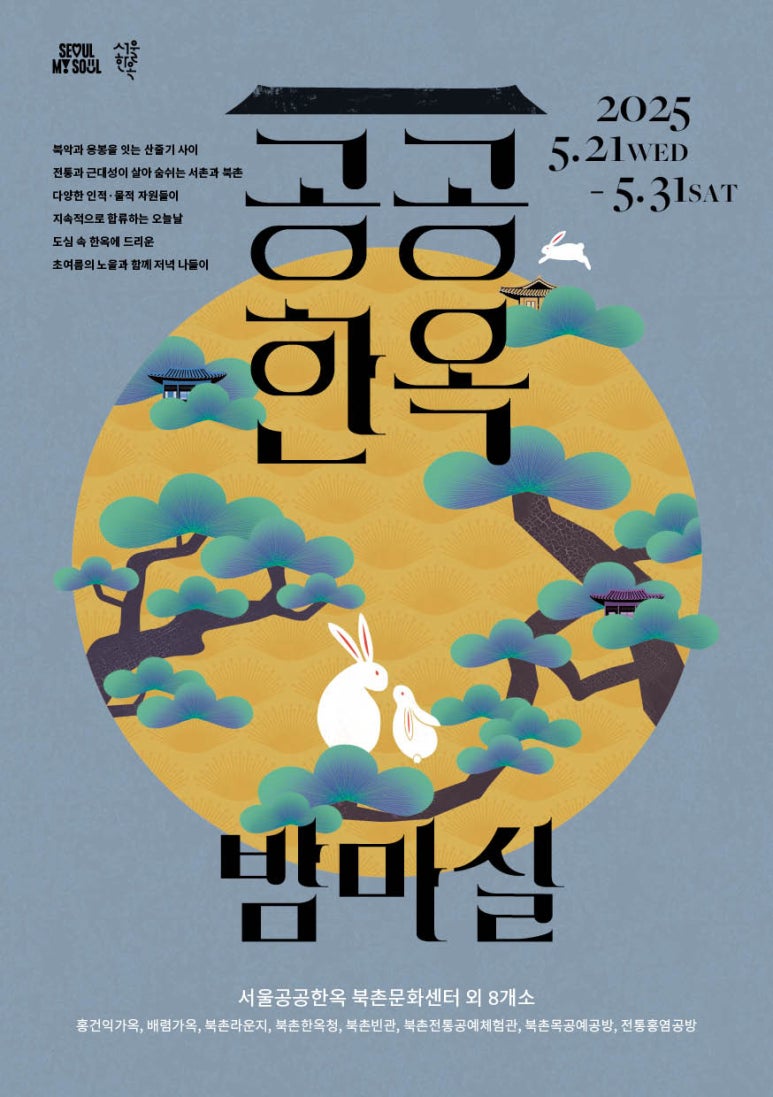 한옥과문화주 이미지