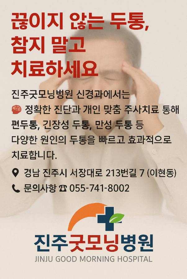 진주굿모닝병원 이미지
