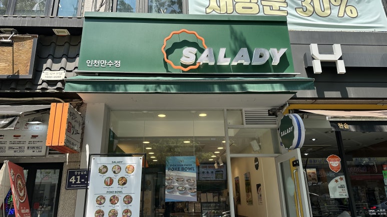 샐러디인천만수점 이미지