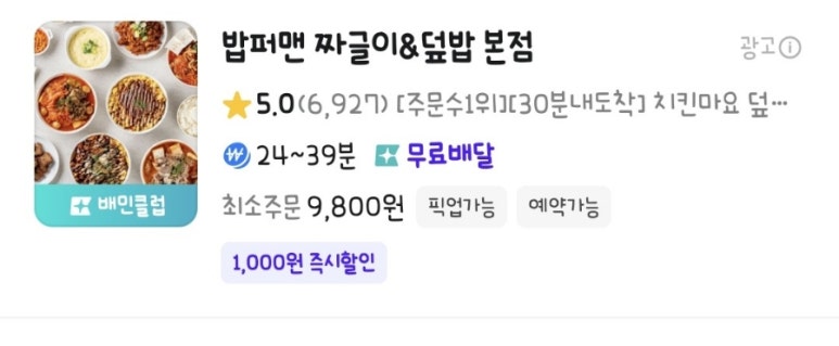 밥퍼맨 이미지