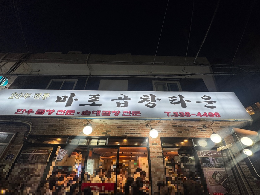 곱창스튜디오 이미지