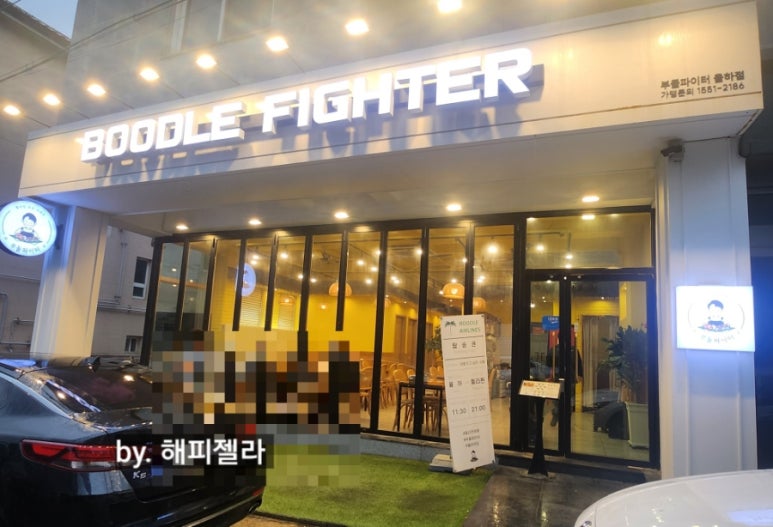 부들파이터 율하점 이미지