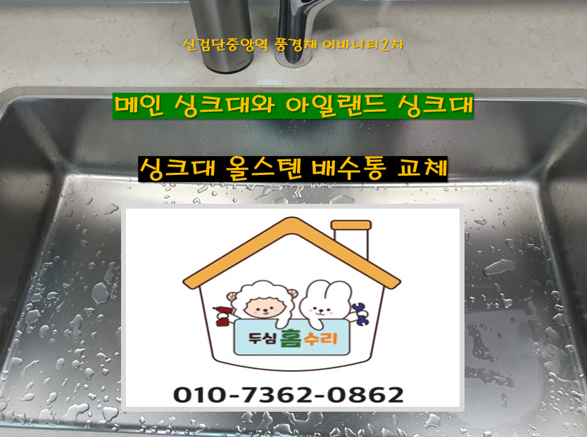 두심홈수리 이미지